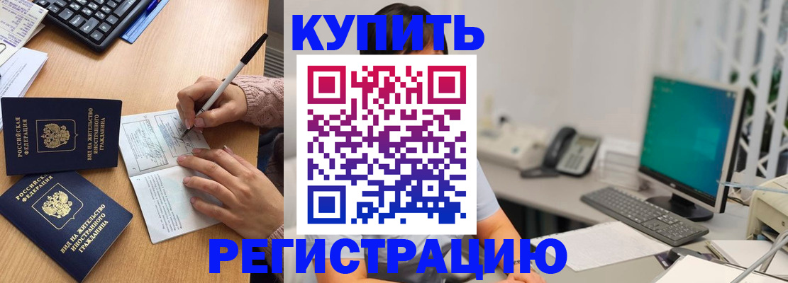 прописка ребенка в Бутурлиновке