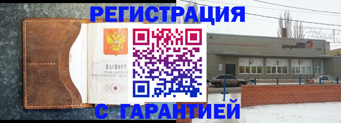 временная прописка в Бутурлиновке