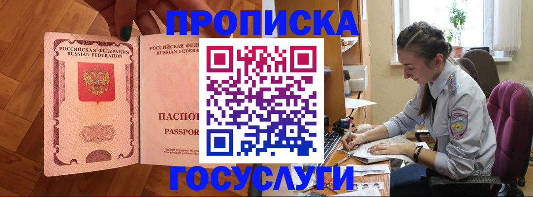 прописка законно в Бутурлиновке
